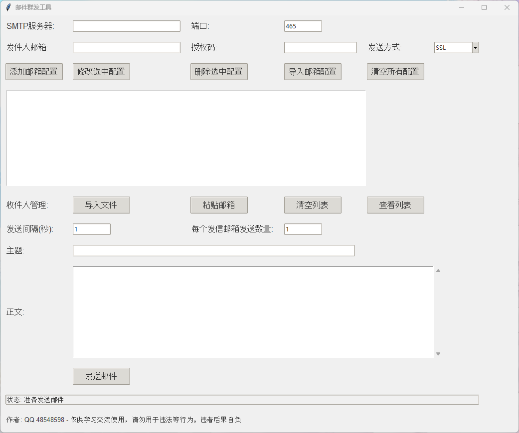 邮件群发.png