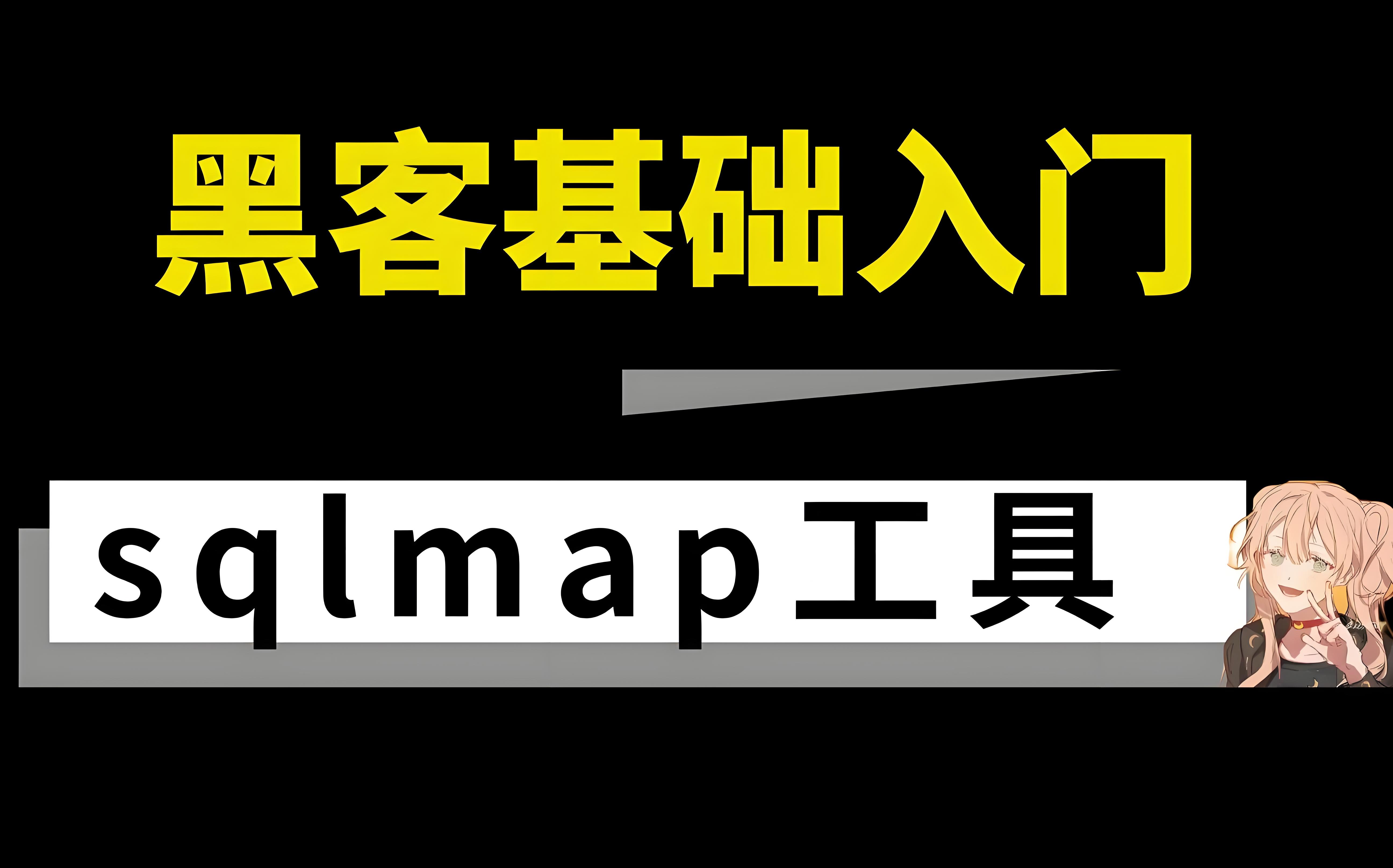 sqlmap.jpg