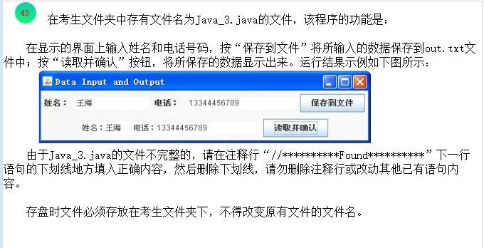 Java Swing 文件读写应用：实现姓名电话的保存与读取