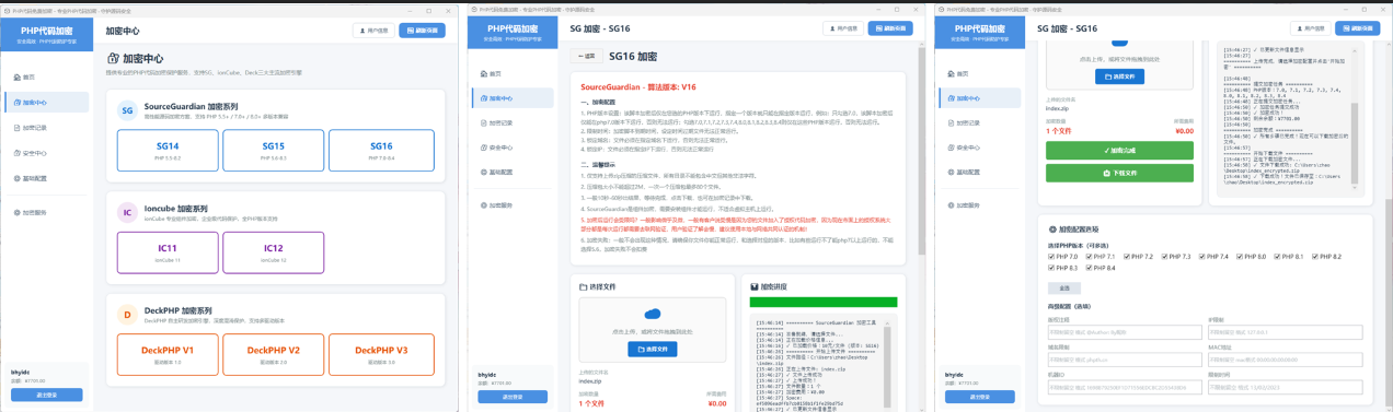 【免费神器】一站式PHP代码加密平台：全版本/多算法/跨平台，守护你的代码安全！