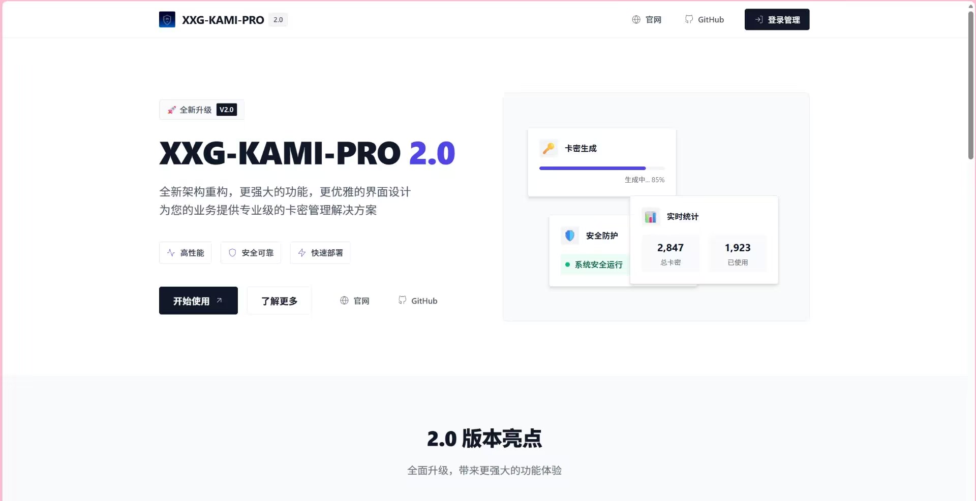小小怪卡密系统Pro正式发布：Java全栈架构，开启精细化授权管理与商业化新篇章