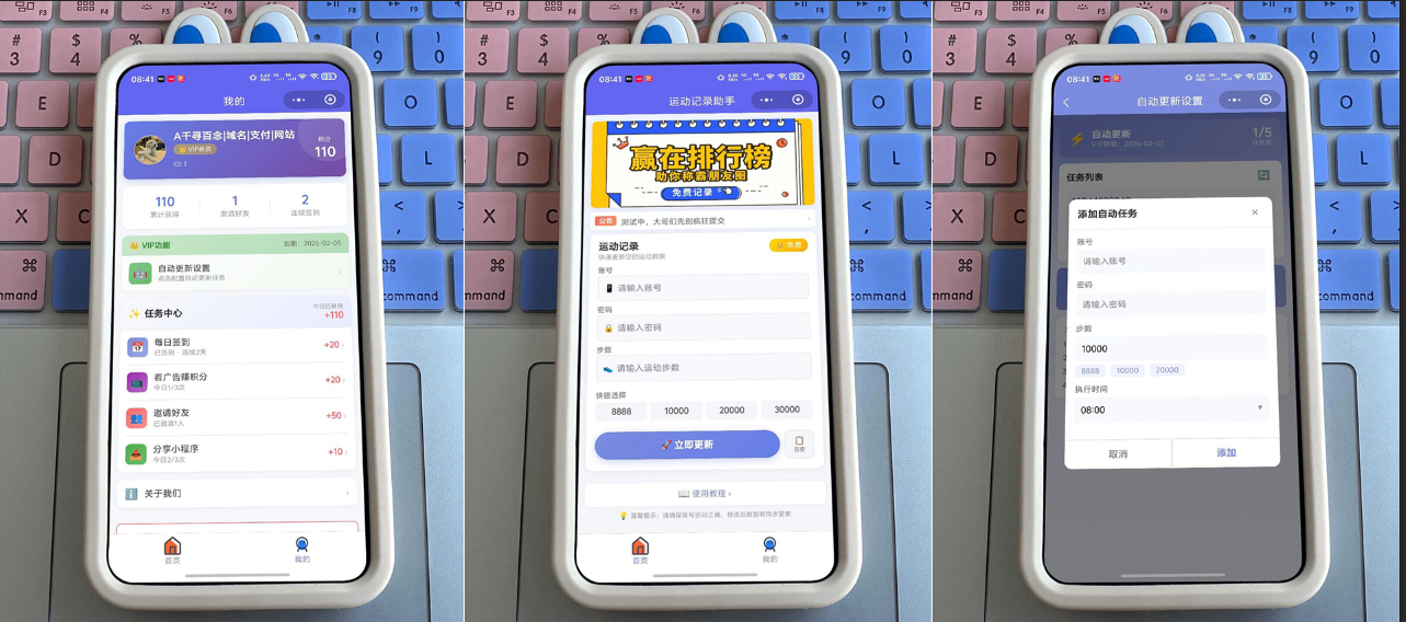 千寻运动助手V3.1小程序全开源版：会员积分+流量主+自动化任务全功能上线