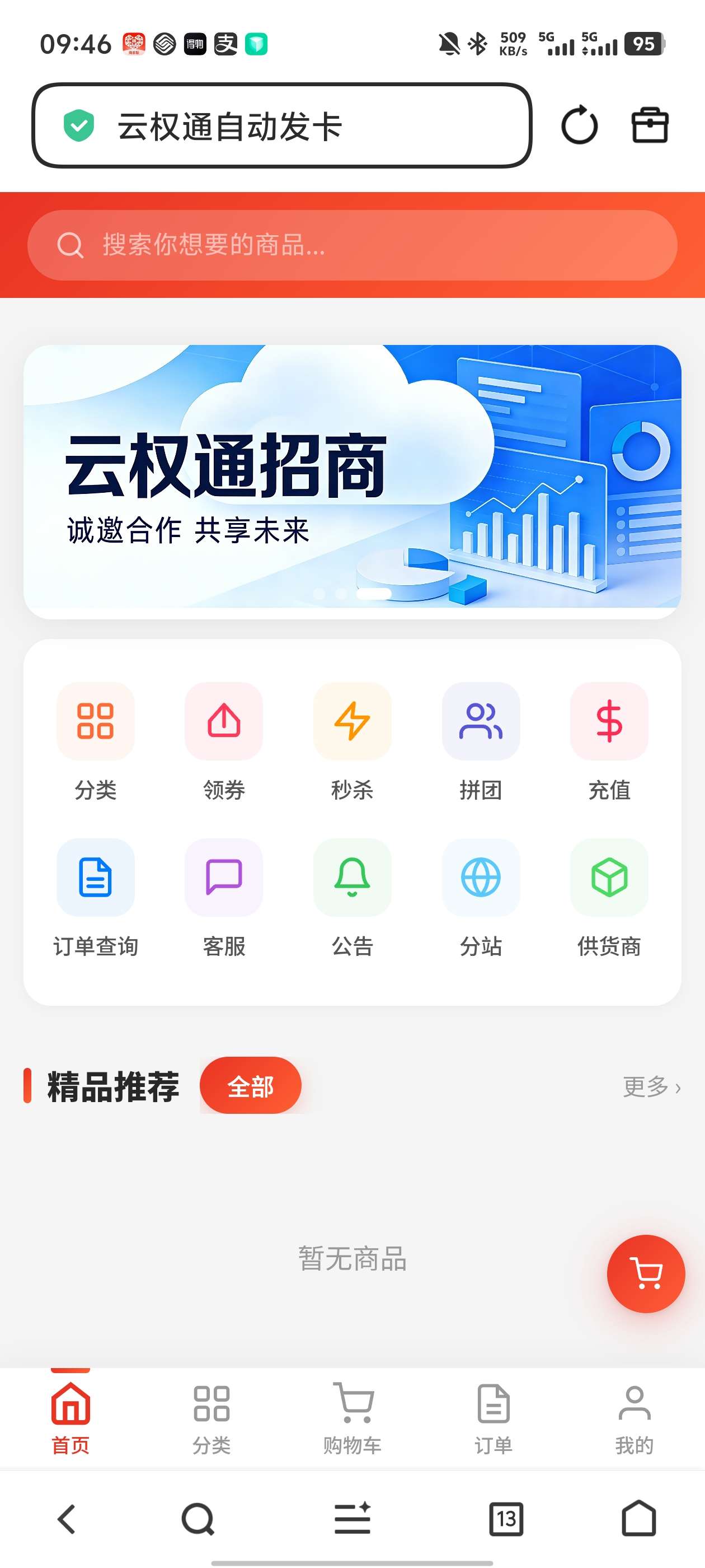 小杰云商城 V1.0.5 安全加固版发布：把踩过的坑都填平，让你安心运营的电商系统