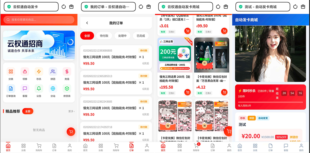 东方云权通 v1.0：一款高并发、多功能的手戳+AI辅助电商系统发布