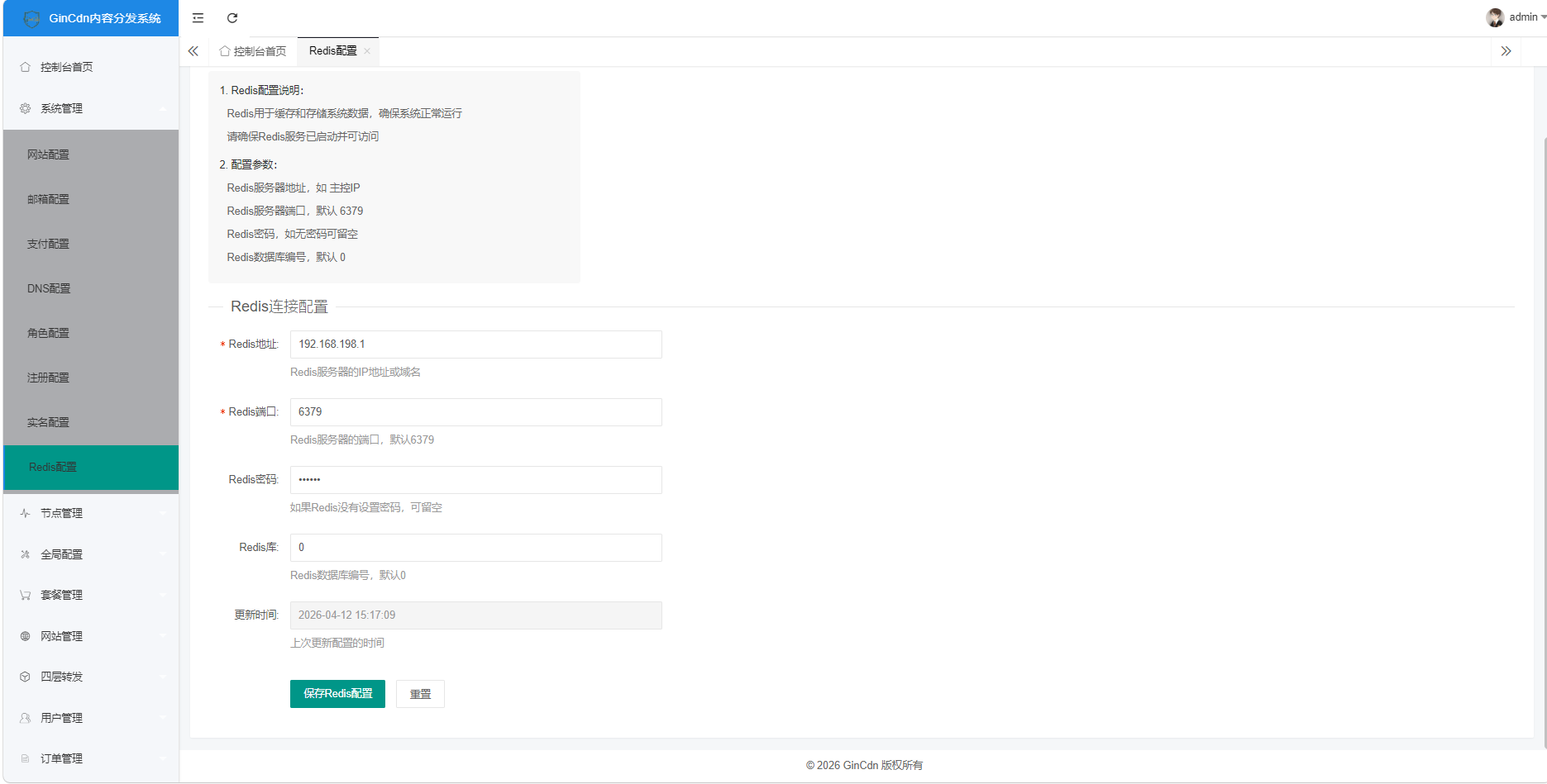 GinCdn内容分发系统V1.1.0版本更新内容