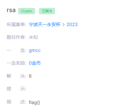 2023 宁波天一永安杯 Crypto - rsa 题解：低指数 RSA 特殊构造解密实战