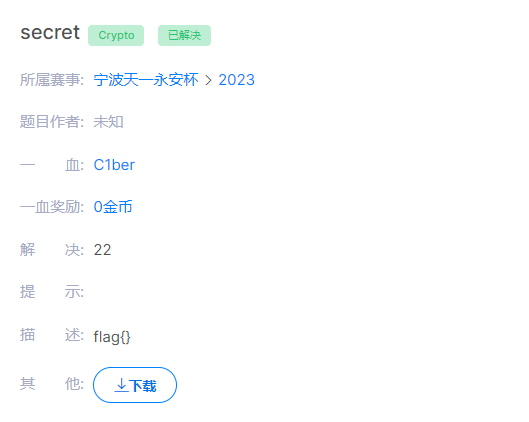 2023 宁波天一永安杯 Crypto - secret 题解：RSA 隐式指数与高次根求解实战