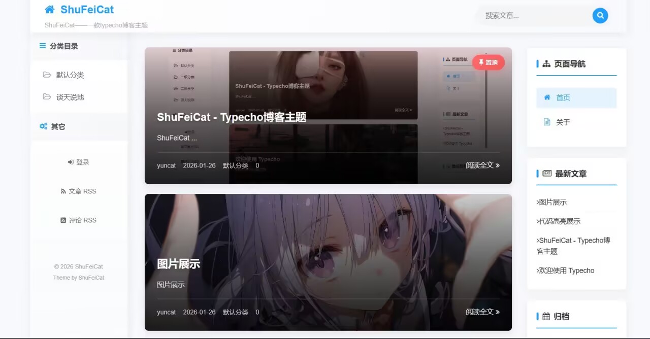 ShuFeiCat v1.2.0：一款功能满配的Typecho博客主题，轻量却强大