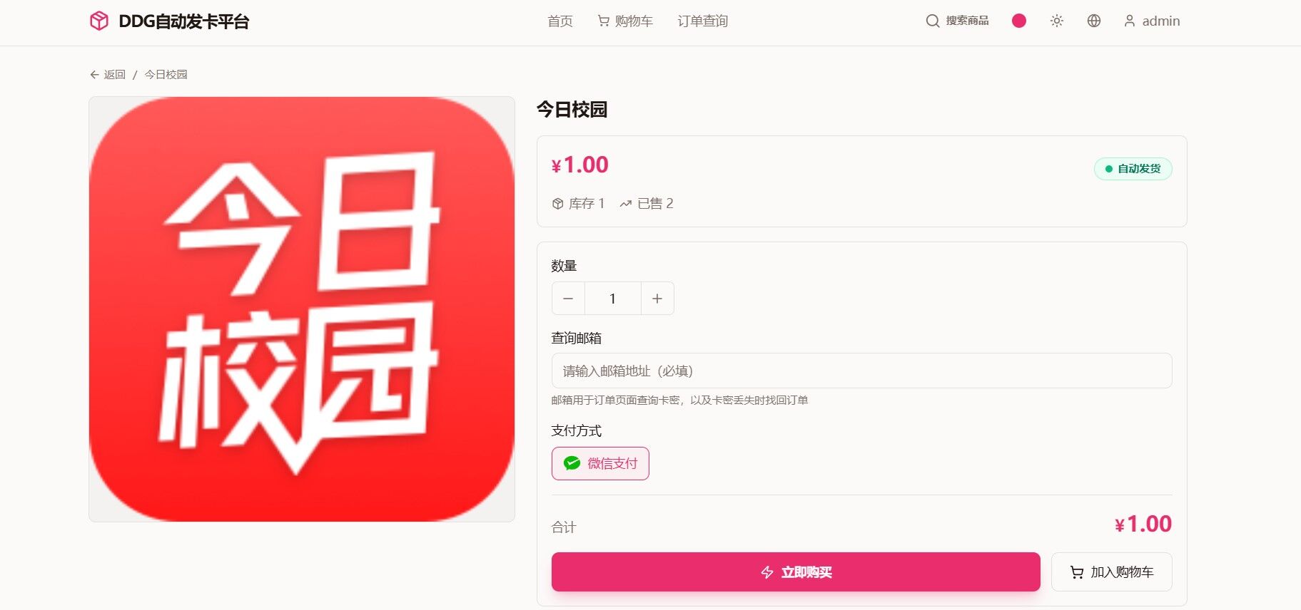 DDG 自动发卡平台：开箱即用的虚拟商品销售系统，让数字生意自动运行