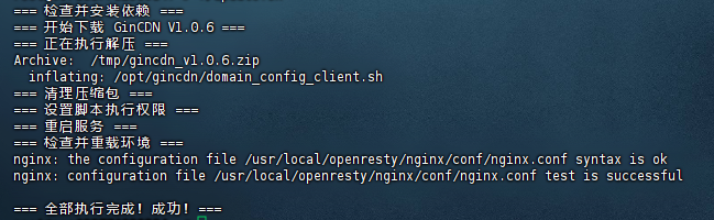 GinCDN被控节点V1.0.6版本一键更新脚本：网络安全高效运维的自动化利器