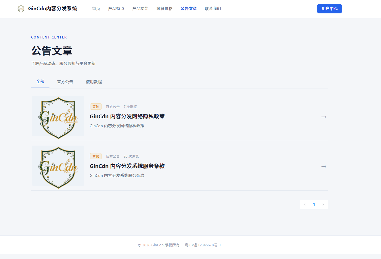 GinCdn内容分发系统V1.1.7版本更新